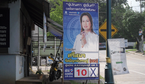 A Democrat Party Sign in Sangklaburi, Kanchanaburi, Thailand. (Photo:IMNA)