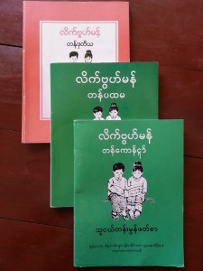 School textbooks in use in Mon state. (photo: Min Latt’s Facebook)