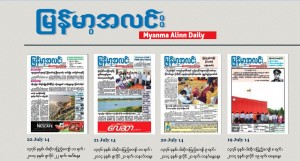 copy of Myanma Alinn Newspaper (photo: IMNA)
