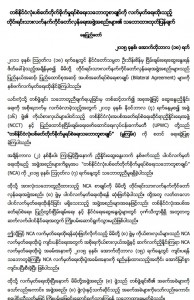 Statement released by the eight ethnic armed groups (in Burmese version)