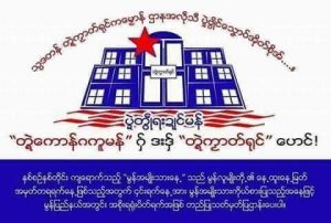 Mon and Burmese language statement urges official recognition of Mon National Day in Mon State (Photo: Internet)