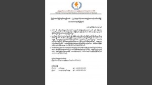 UNFC’s released statement (Burmese version).