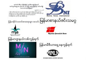 Five Burmese media organizations calling for the Yangon Region Gov’t to drop the charges (Photo: MNA)