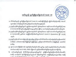 Photo: NMSP- Covid-19 Control and Emergency Response Committee Center Announcement