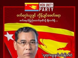 Photo- MUP Joint Secretary (1) Nai Layeh Tama