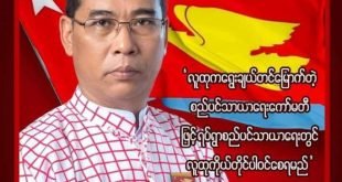 Photo- MUP Joint Secretary (1) Nai Layeh Tama