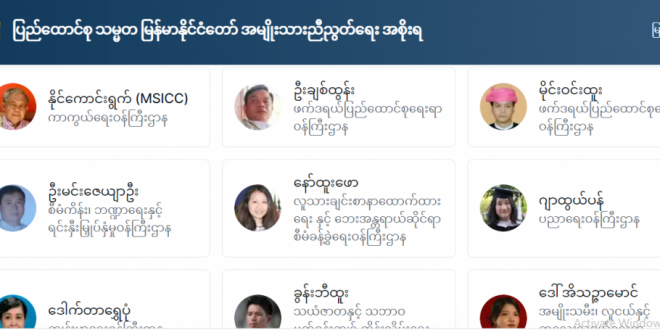 Two Mon Ministers join NUG government