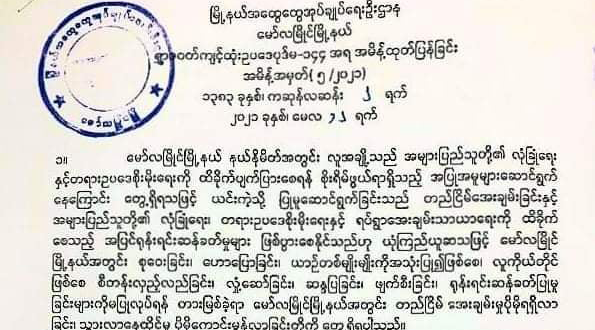 Mawlamyine Township Night Curfew pushed back to 10 pm from 8pm