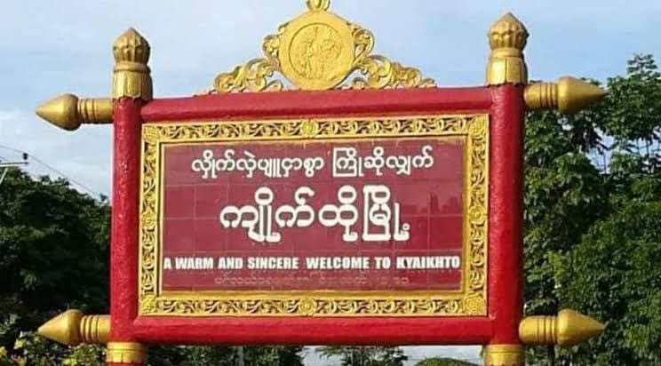 An artillery shell kills a 5-year-old and injures 11 at a village football field in Kyaikto Township, Mon State.